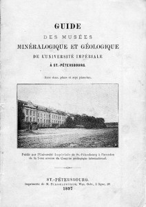 Путеводитель по Минералогическому и Геологическому музеям. 1897 год
