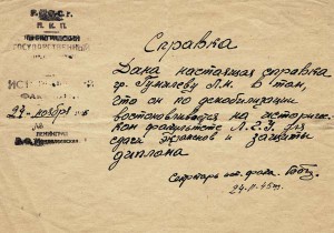 Справка о восстановлении Льва Гумилева на историческом фаультете ЛГУ