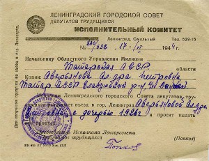 Разрешение на въезд в Ленинград