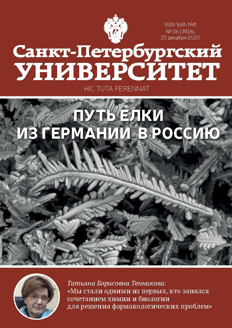 Журнал вестник петербургского университета. Санкт-Петербургский университет (журнал). Журнал Санкт-Петербург. Вестник СПБГУ. Журнал Санкт Петербургские вести.